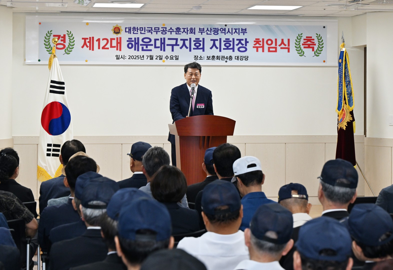 무공수훈자회 해운대지회장 이취임식 9