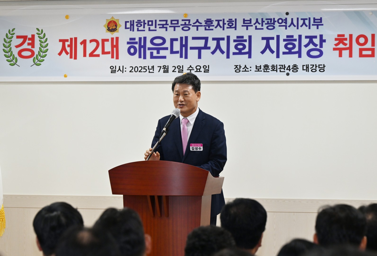 무공수훈자회 해운대지회장 이취임식 11