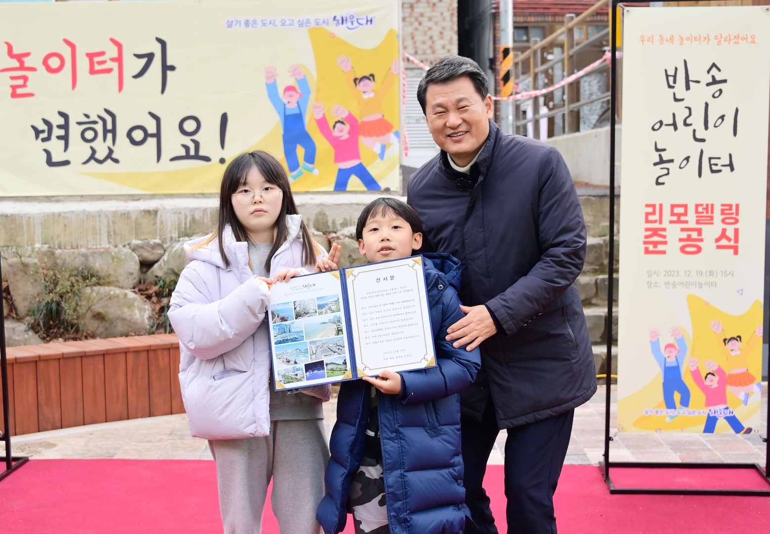 반송어린이놀이터 준공식 12