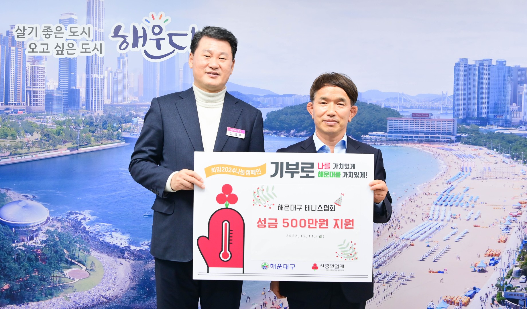 성금전달식(테니스연합회) 2
