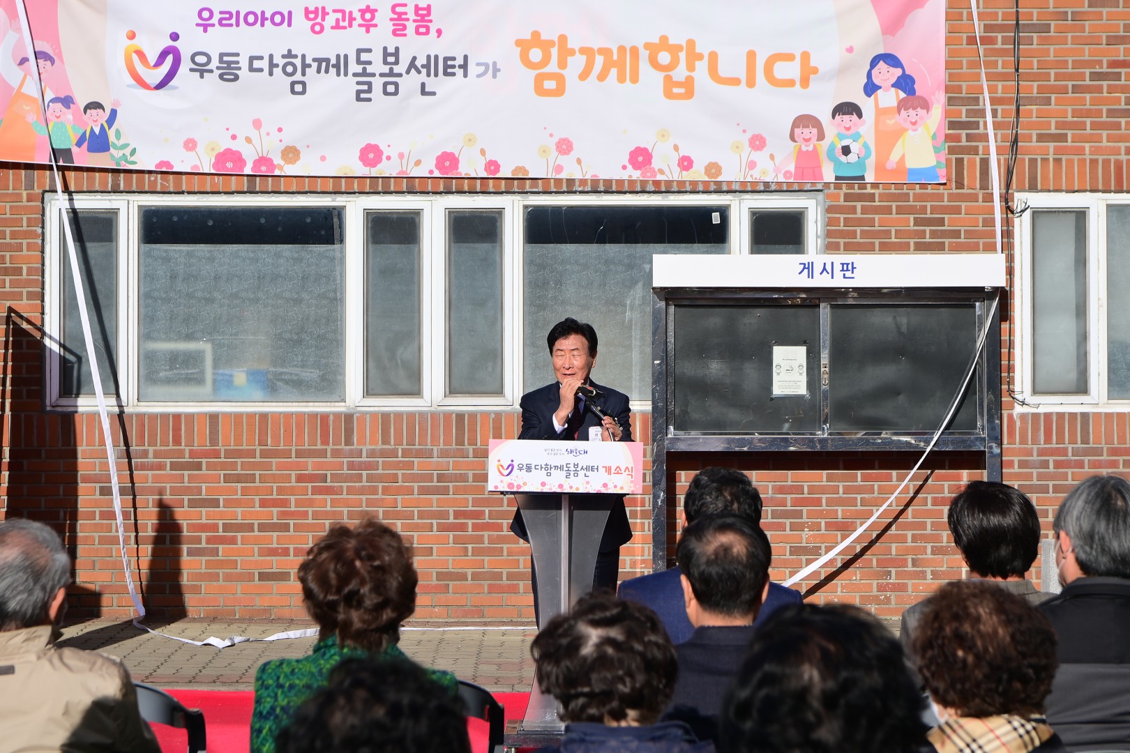우동 다함께 돌봄센터 개소식 6