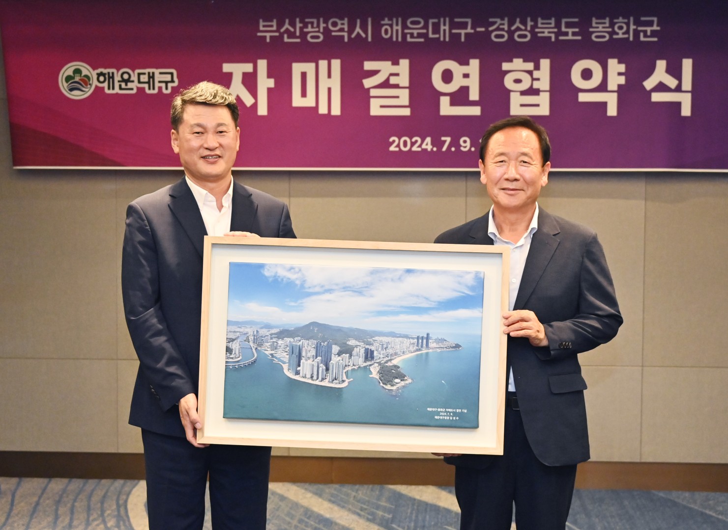 해운대구-봉화군 자매결연 협약식 32