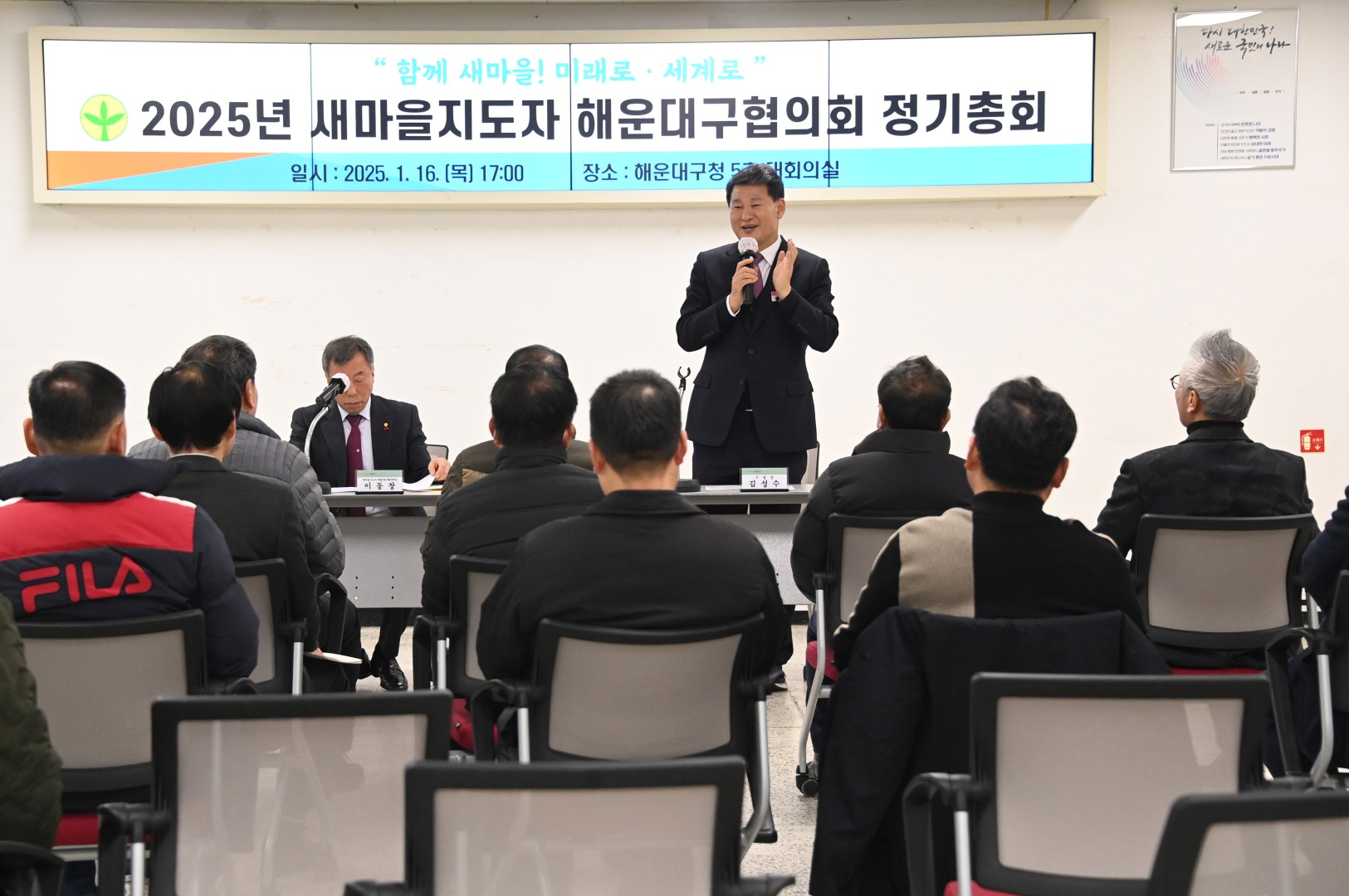 새마을지도자협의회 정기총회 3
