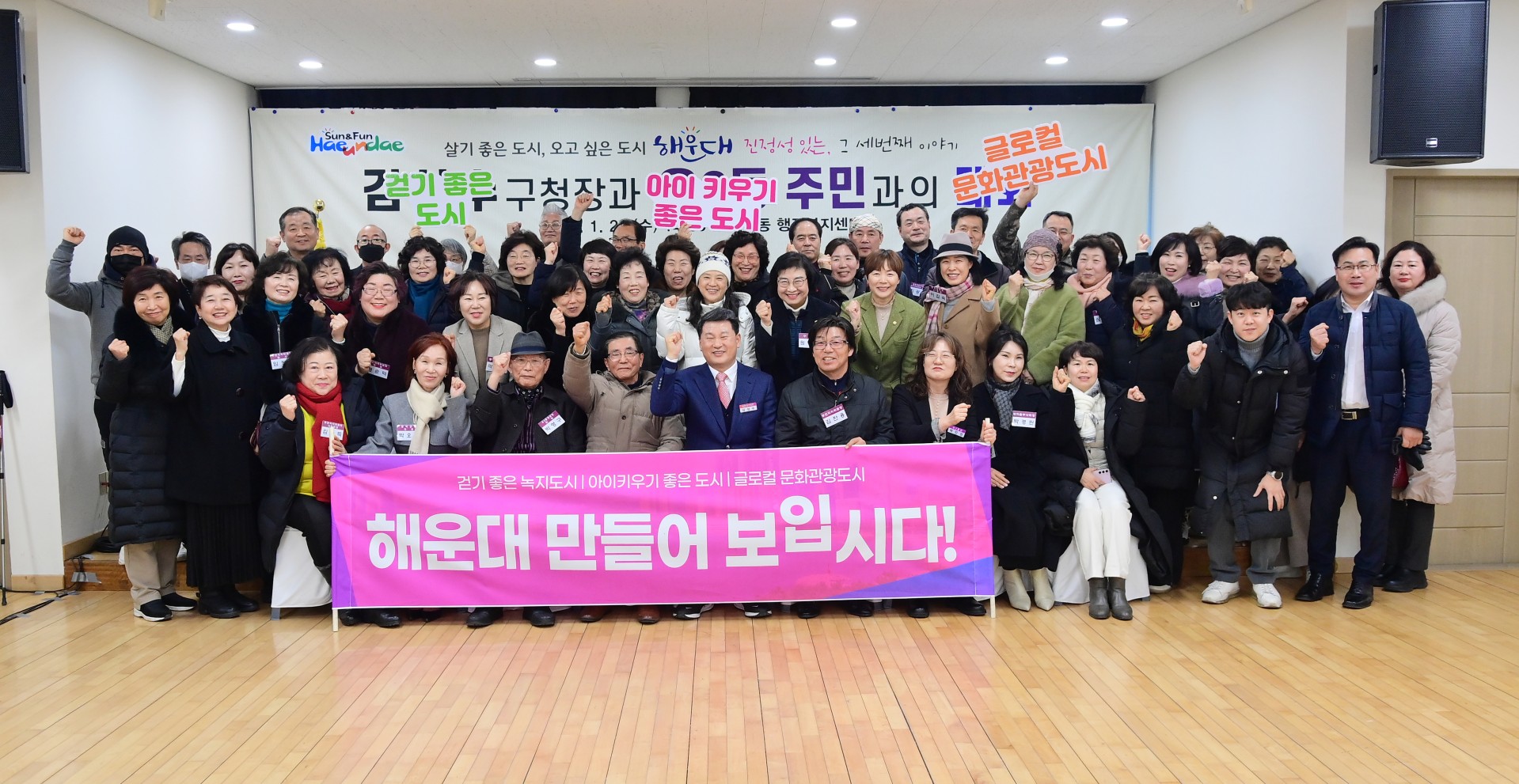 동 주민과의 대화(우2동) 1