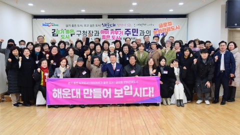 동 주민과의 대화(우2동)
