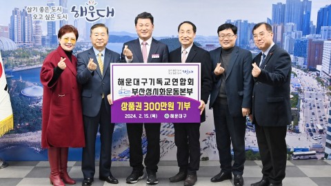 성금전달식 (부산성시화운동본부)