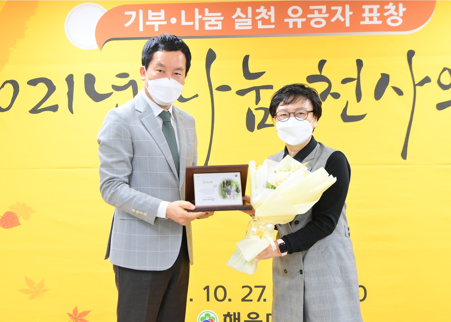 2021년 나눔 천사의날 10