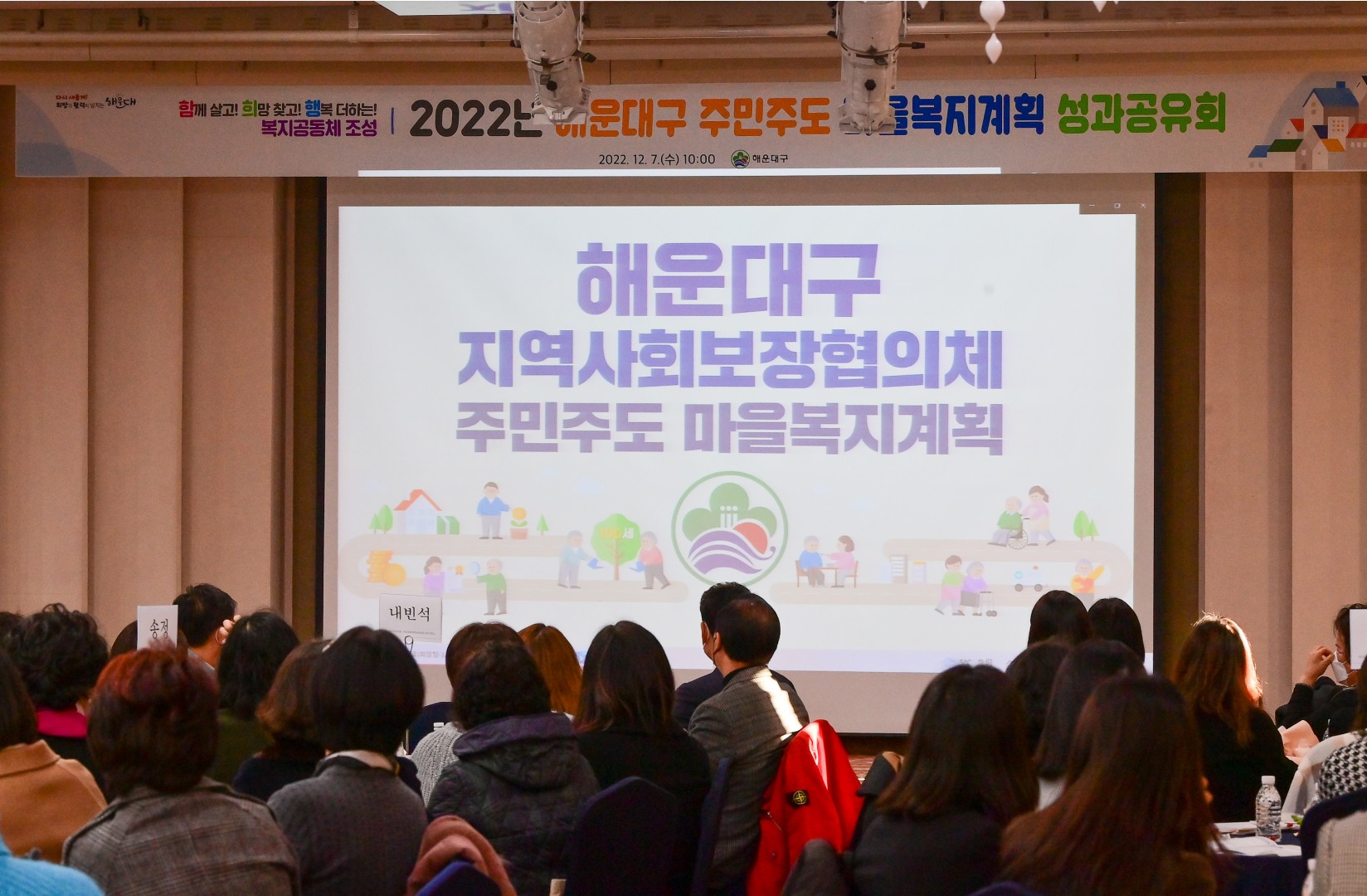 마을복지계획 성과공유회 2
