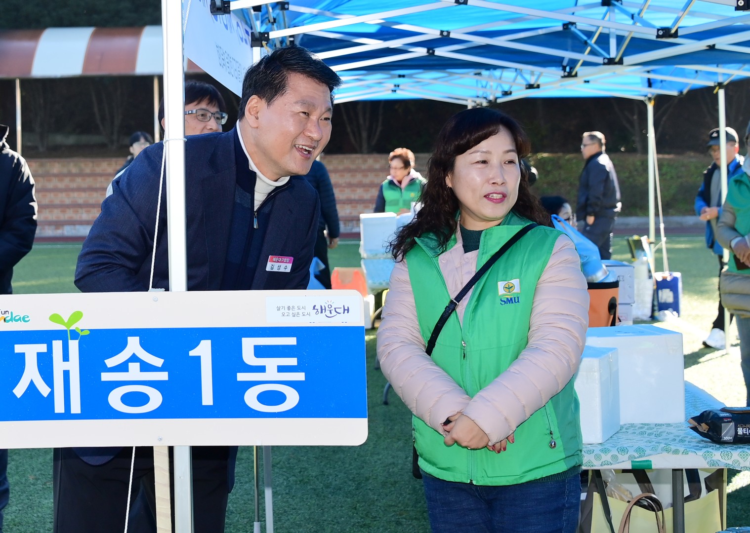 해운대구 새마을가족 한마음 체육대회 2