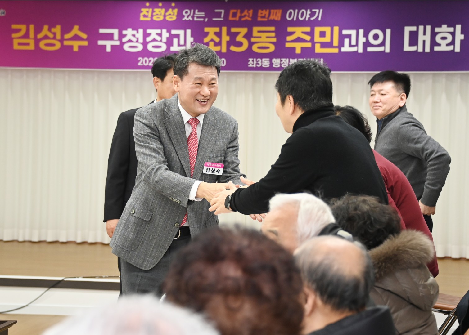 동 주민과의 대화(좌3동) 1