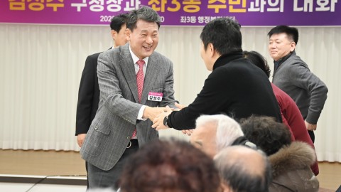 동 주민과의 대화(좌3동)
