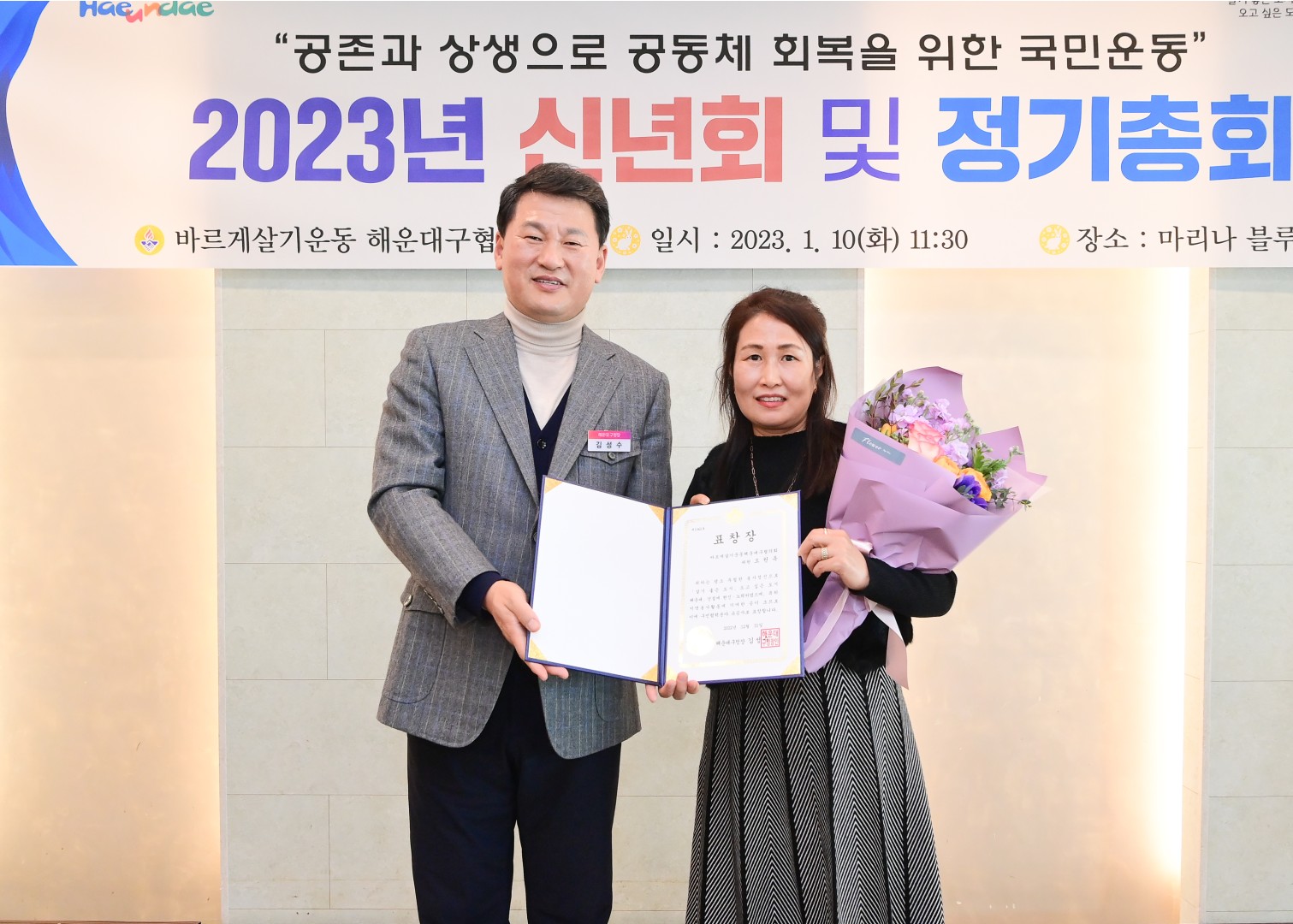 바르게살기운동 해운대구협의회 8