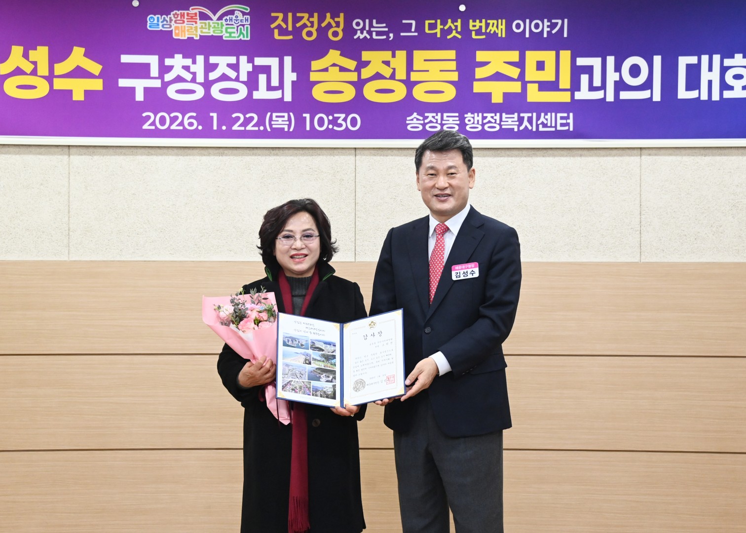 동 주민과의 대화(송정동) 5