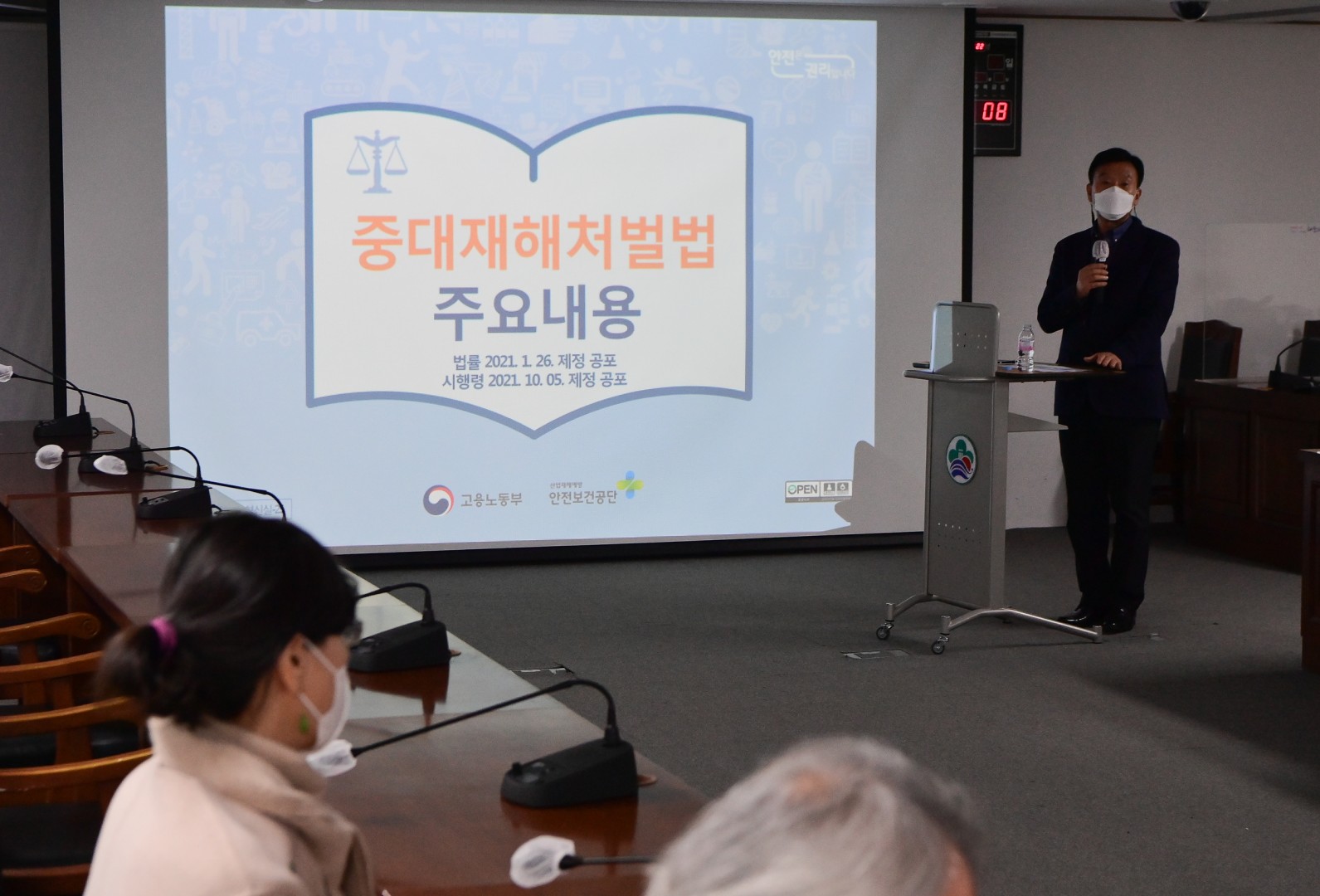 중대재해 처리법 교육 4