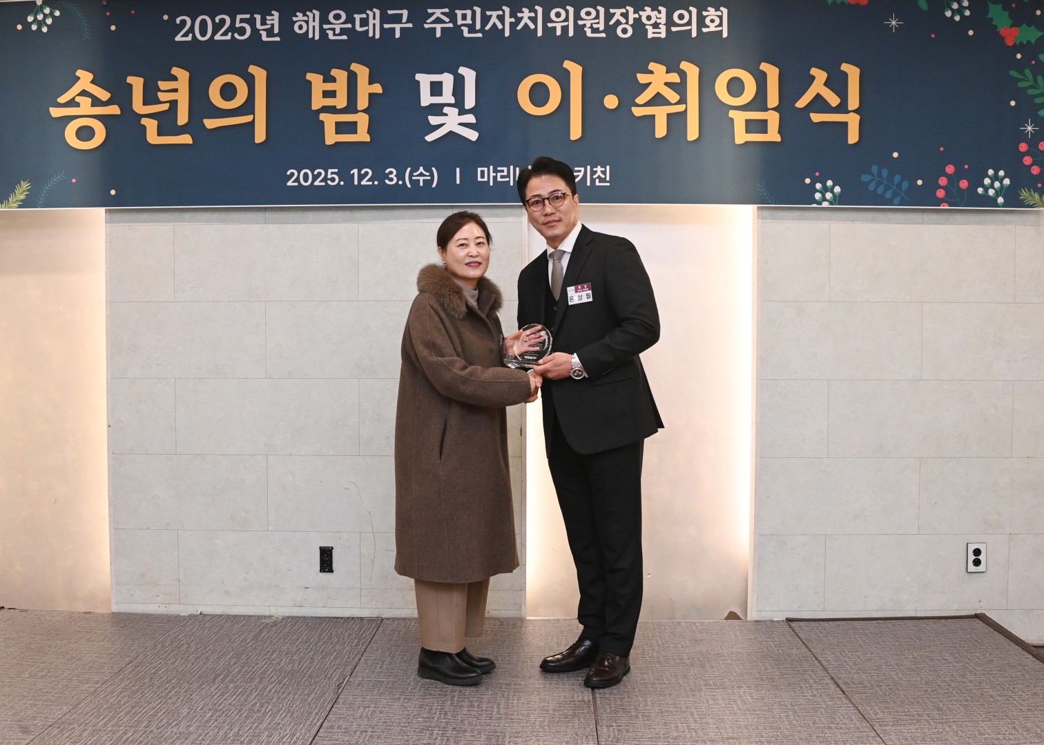 송년의밤(주민자치위원장 협의회) 32