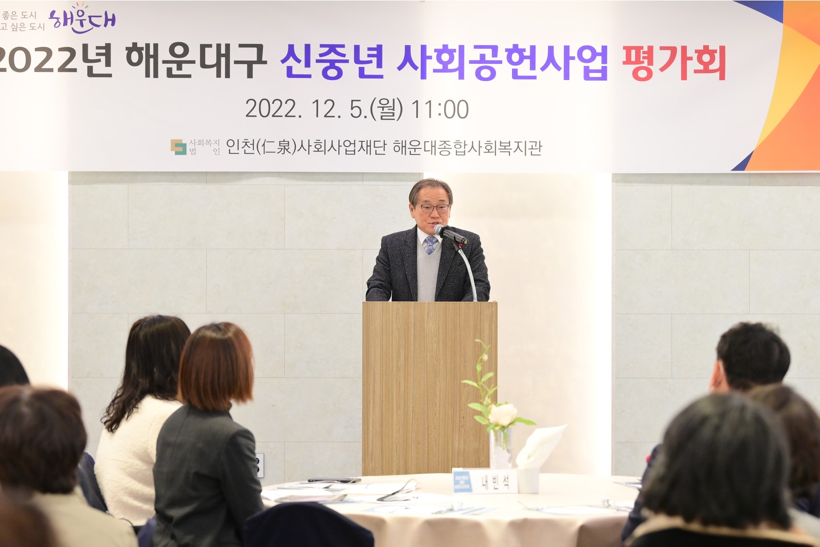 신중년 사회공헌사업 성과 보고회 2