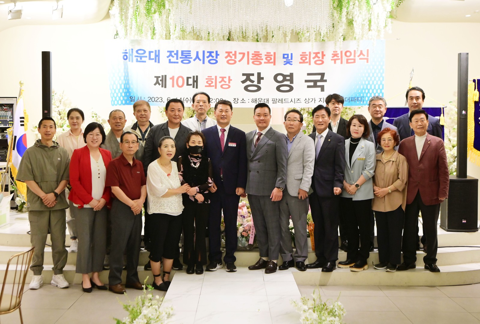 해운대시장 장영국 상인회장 취임식 14