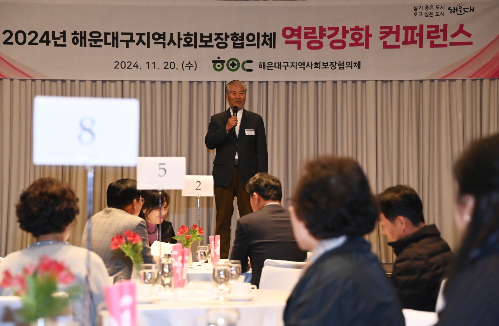 지역사회보장협의체 컨퍼런스 5