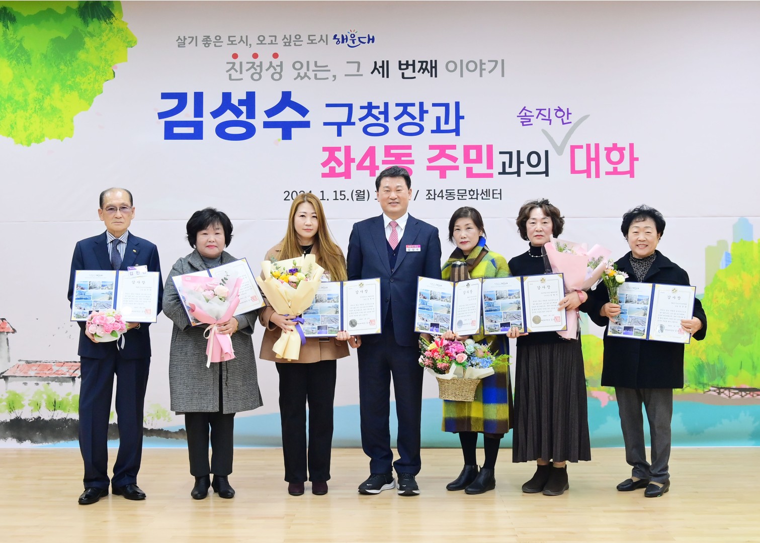 동 주민과의 대화(좌4동) 10