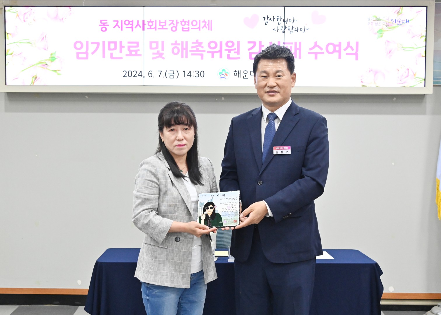 감사패전달식(동협의체해촉위원) 6