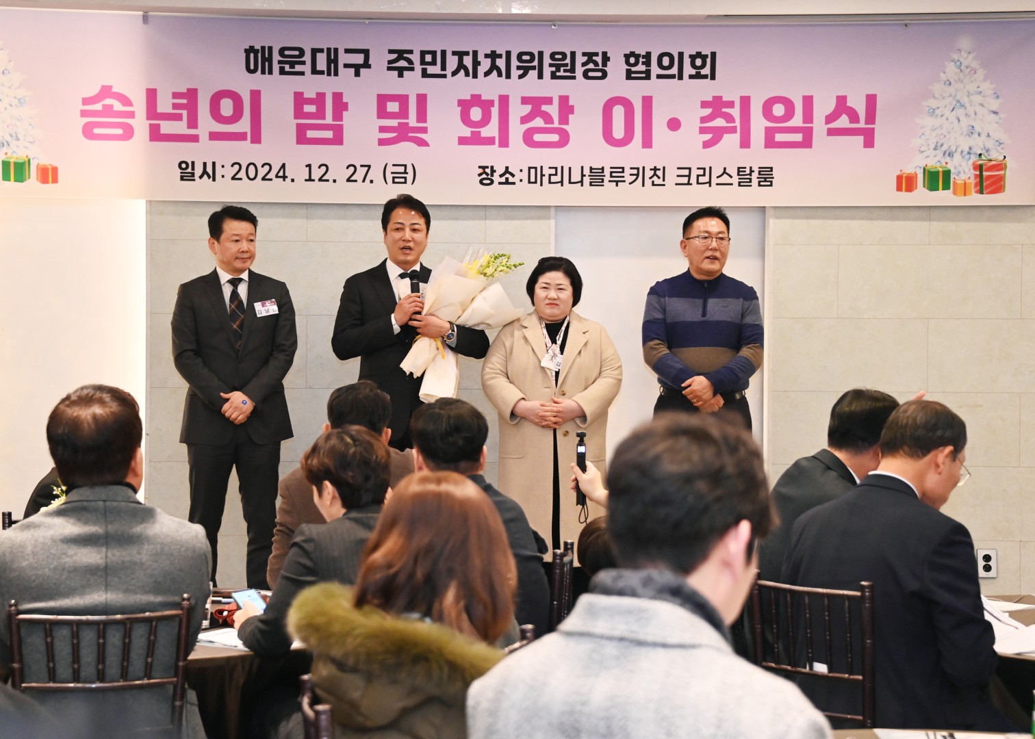주민자치협의회 송년회 12