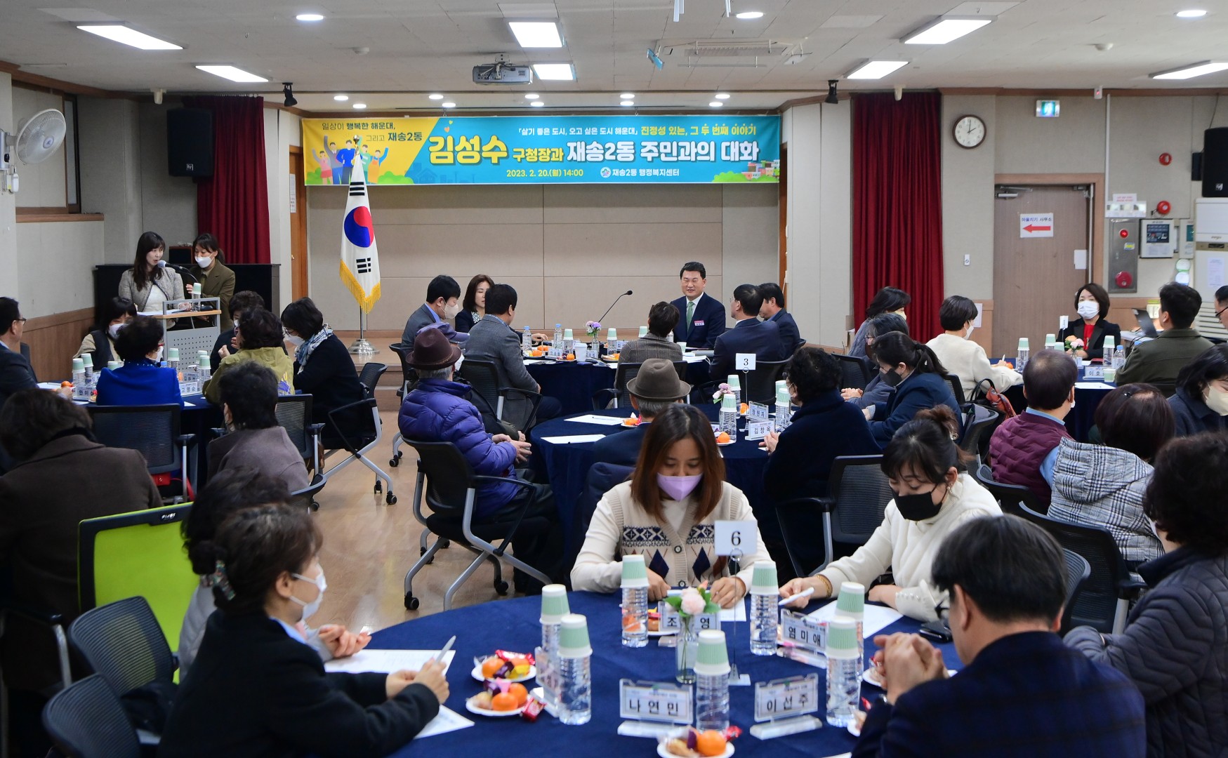 주민과의 대화-재송2동 3