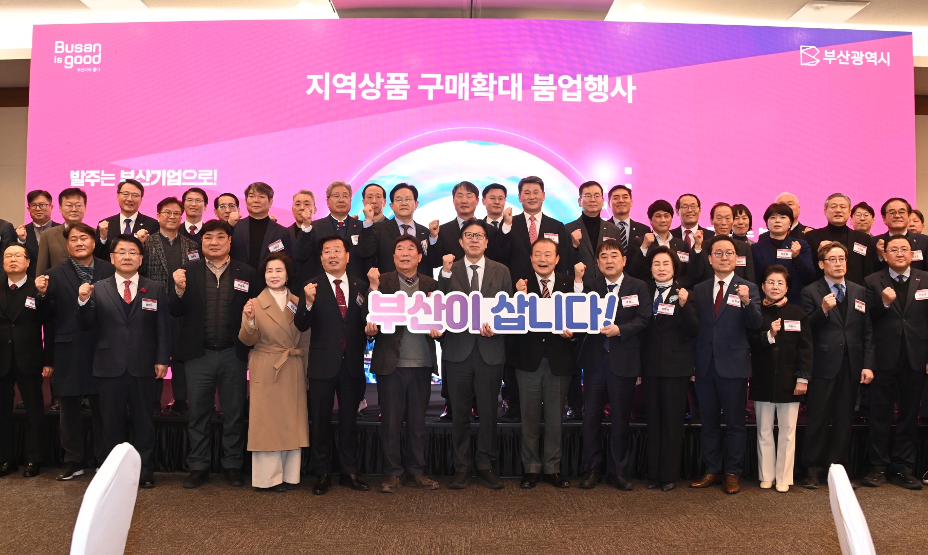 부산광역시 지역제품 구매 확대 협약식 16