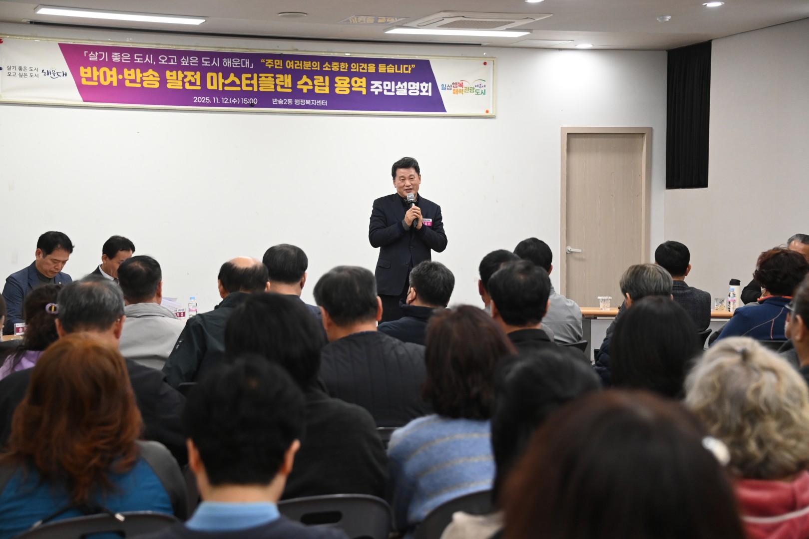 반송·반여 발전마스터플랜 수립용역 주민설명회 2