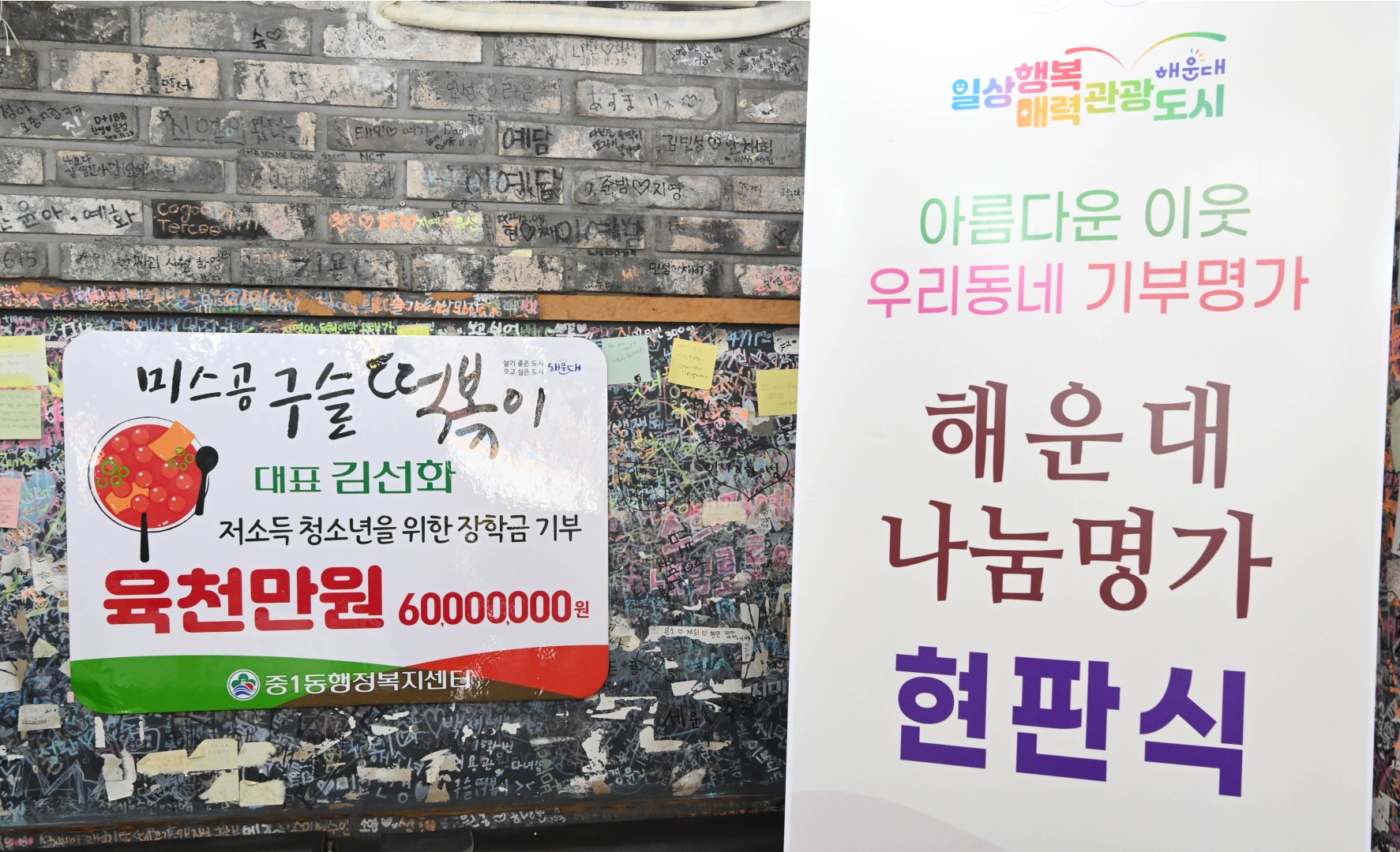 나눔명가 2호 현판식(미스공구슬떡볶이) 3