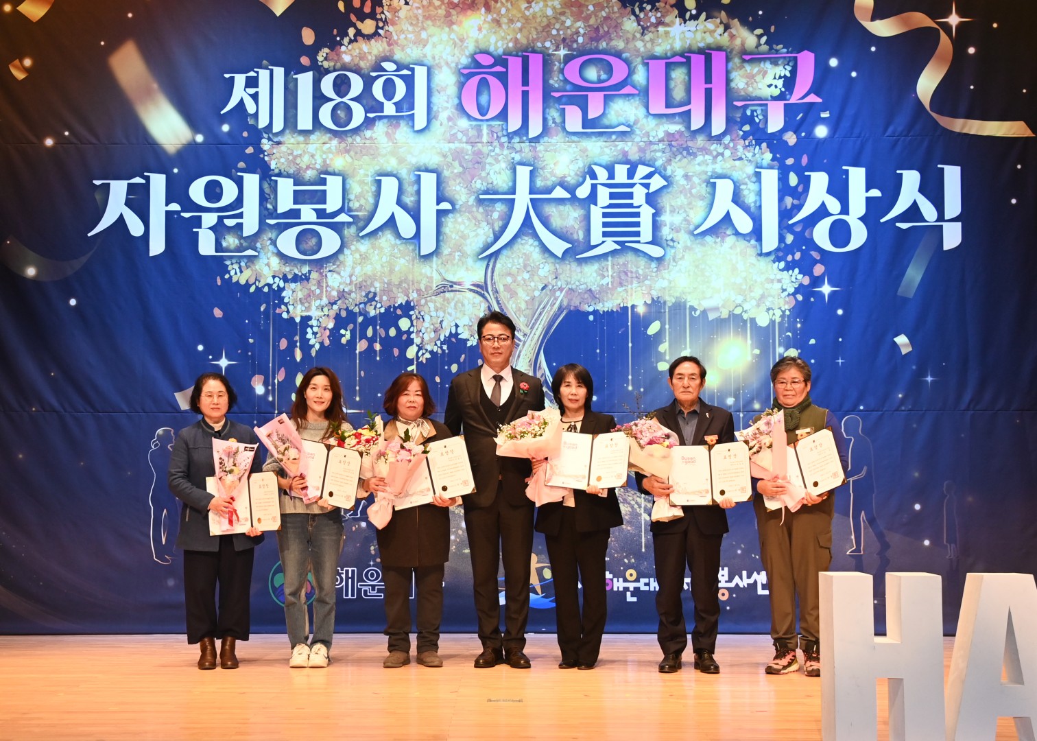 해운대구자원봉사대상 시상식 20