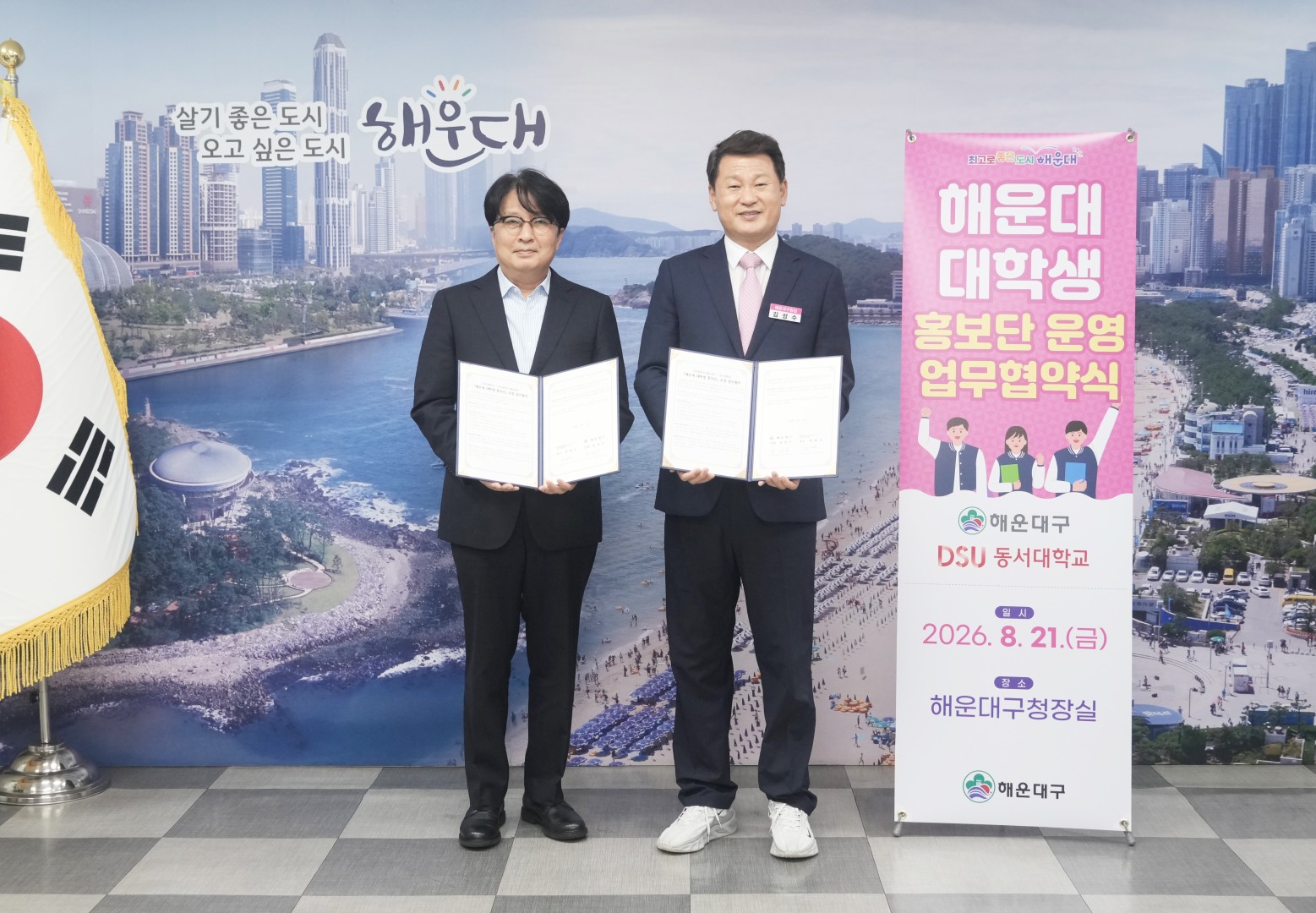 업무협약식(동서대학교 해운대 대학생 홍보단 운영) 8