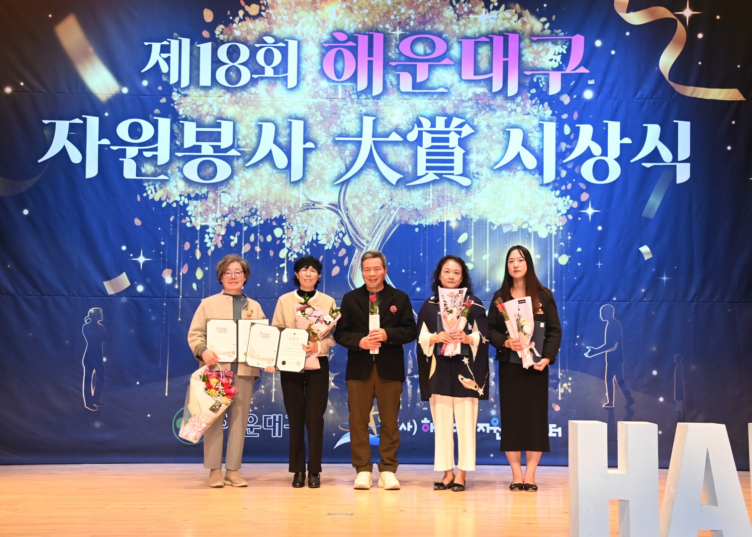 해운대구자원봉사대상 시상식 19