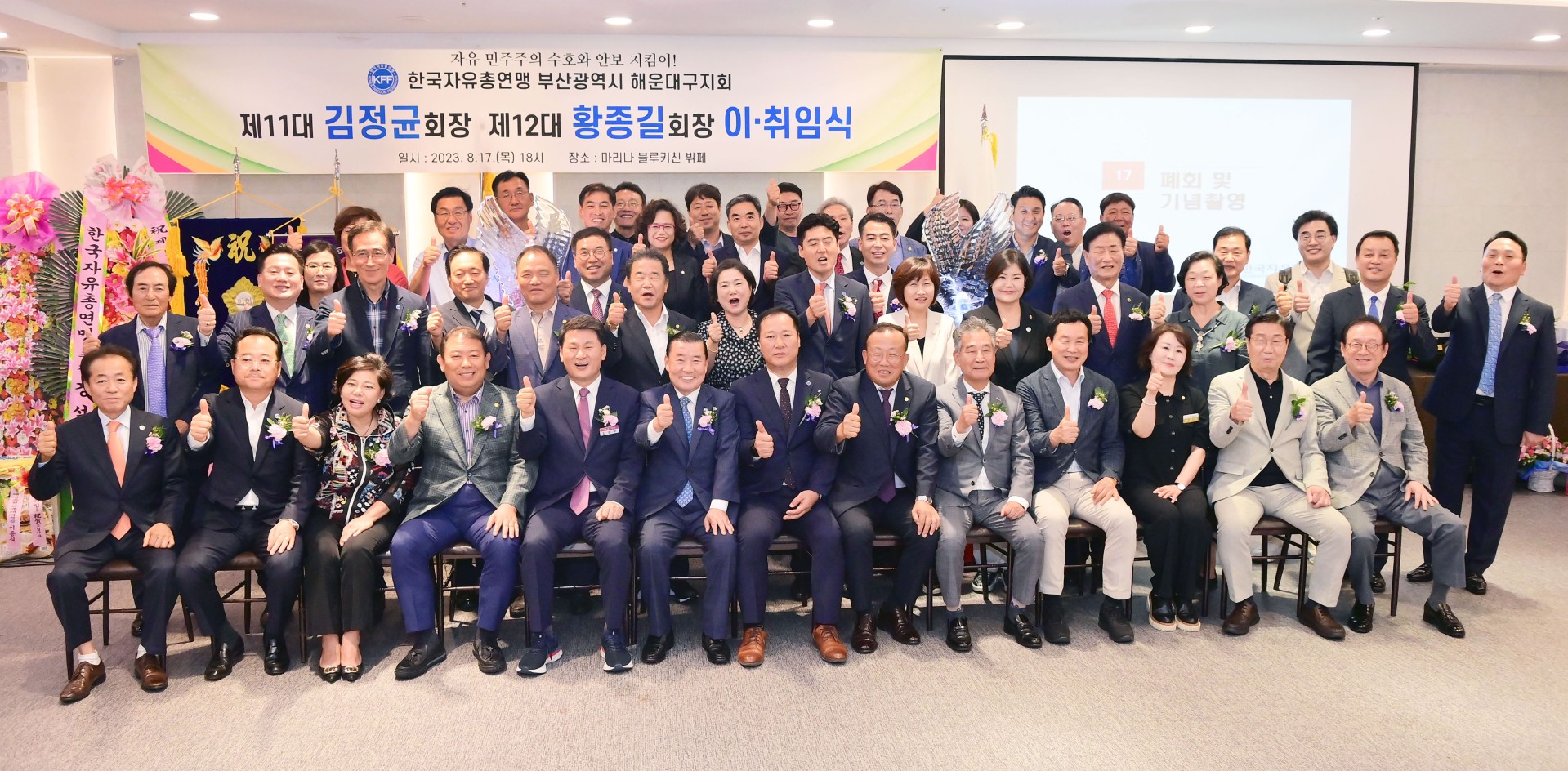 자유총연맹 회장 이취임식 1