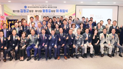 자유총연맹 회장 이취임식