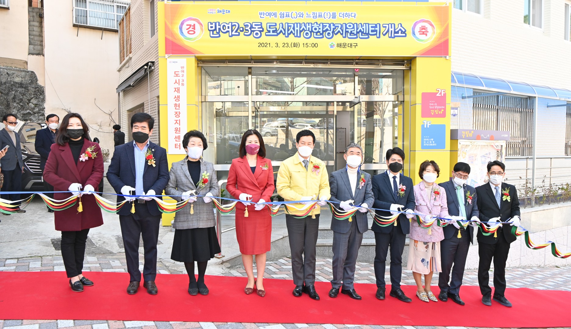 반여2,3동 도시 재생현장 지원센터 1