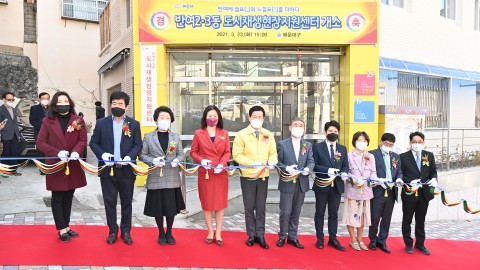 반여2,3동 도시 재생현장 지원센터