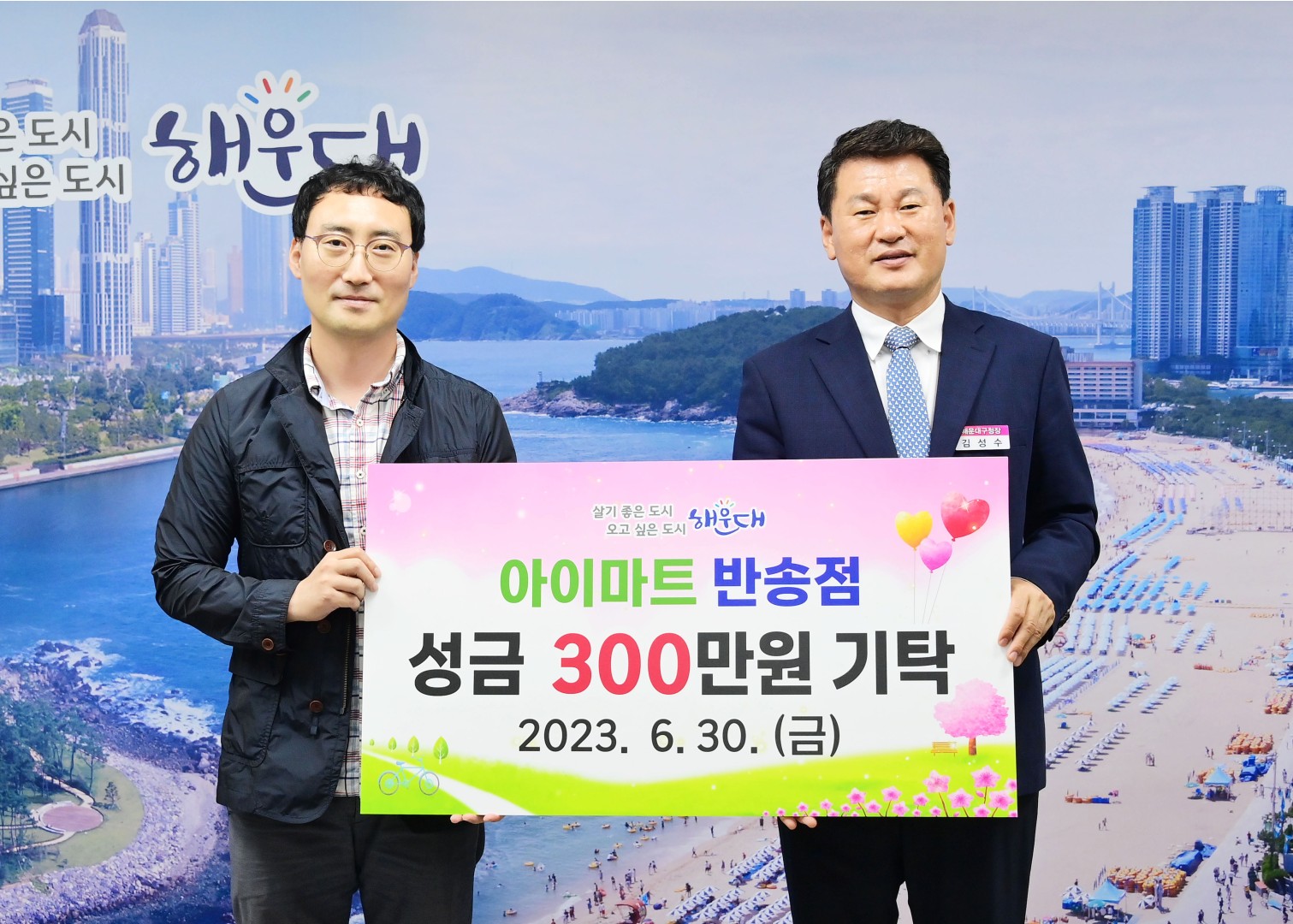 성금전달식(아이마트 반송점) 1
