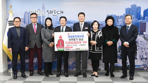 성금전달식(센텀발전협의회)