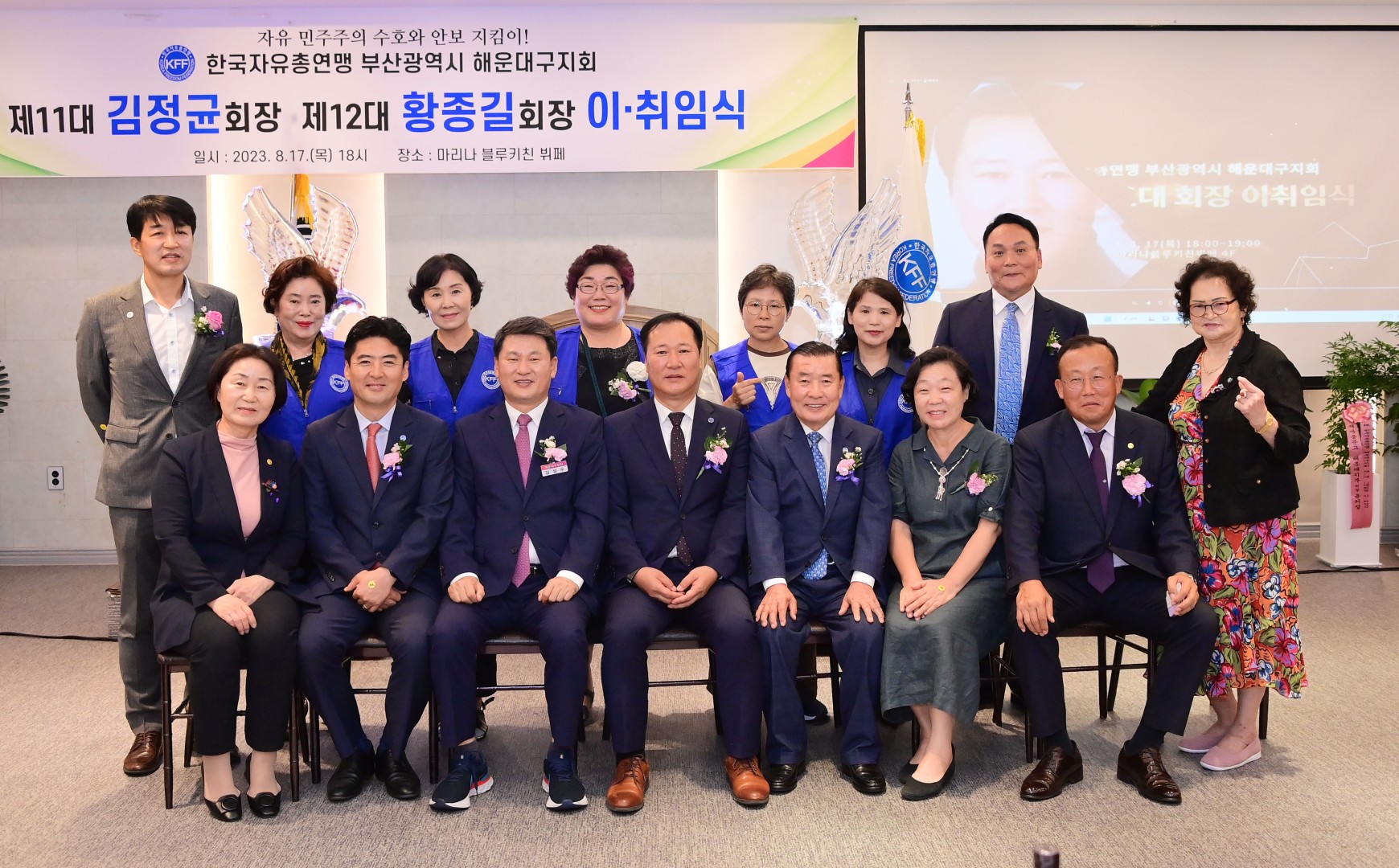 자유총연맹 회장 이취임식 26