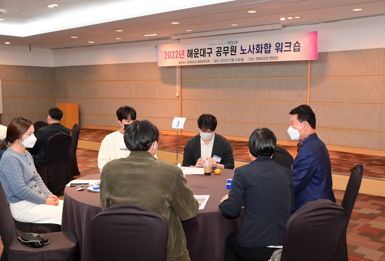 노사화합 워크숍 2