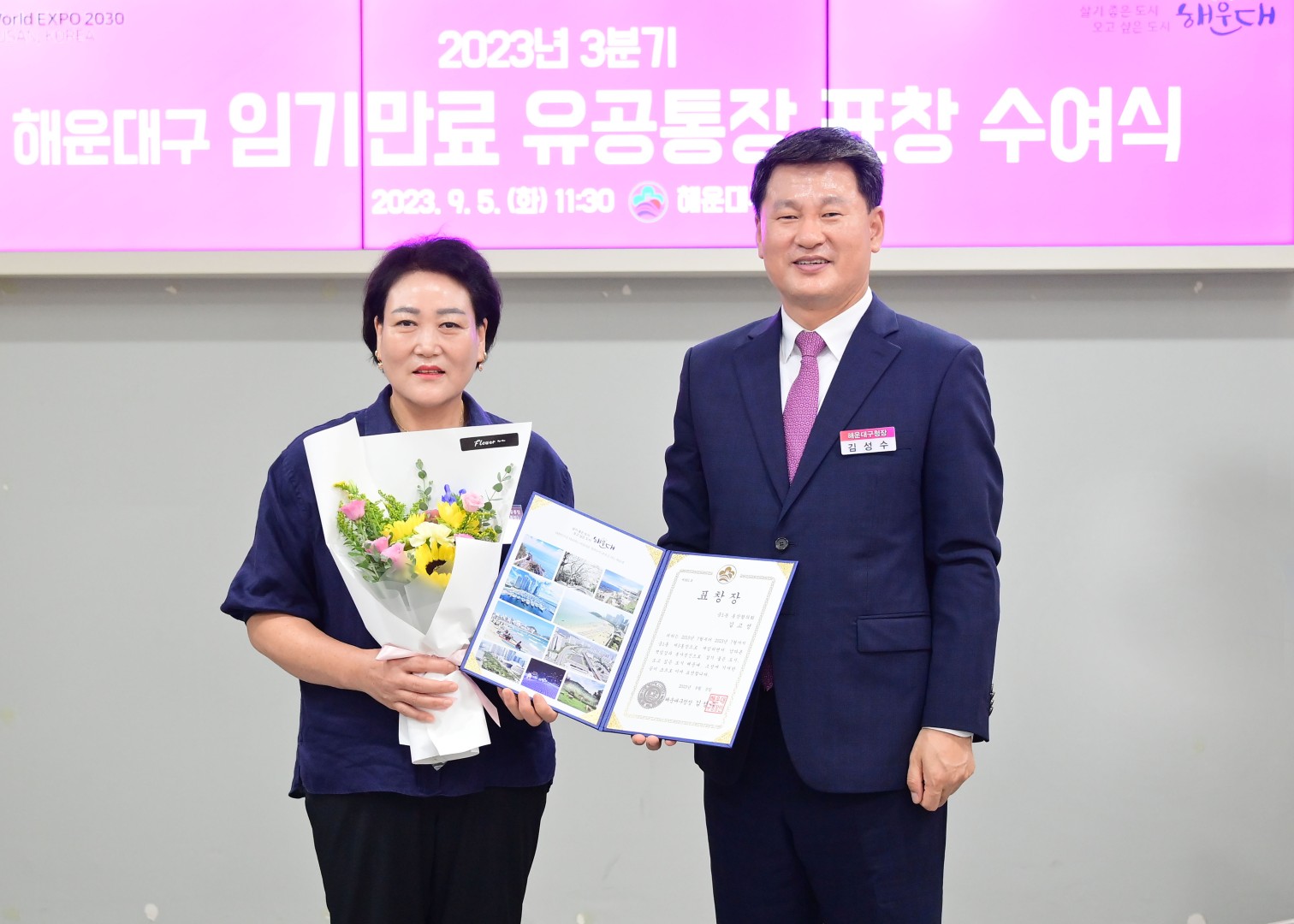 3분기 임기만료 유공통장 표창 수여식 4