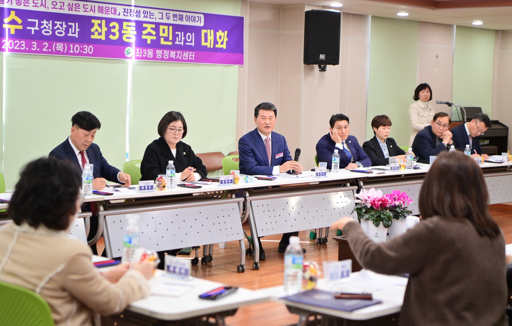 주민과의 대화 - 좌3동 8