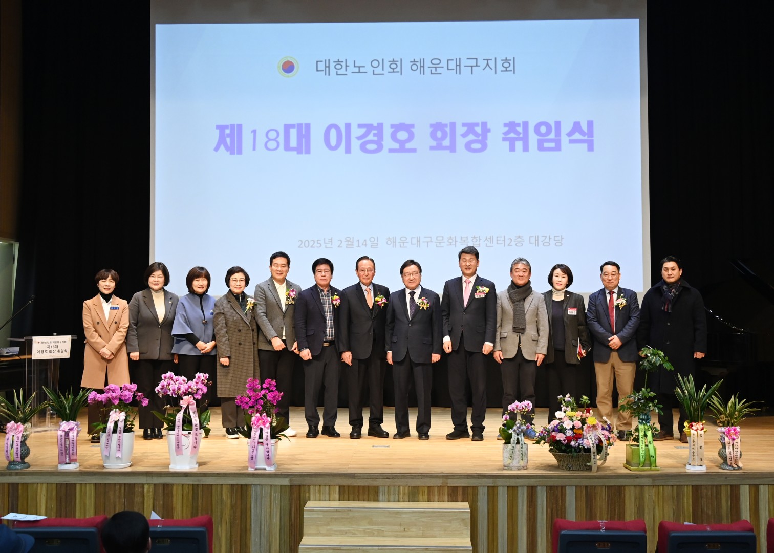 제18대 해운대노인회지회장 취임식 19
