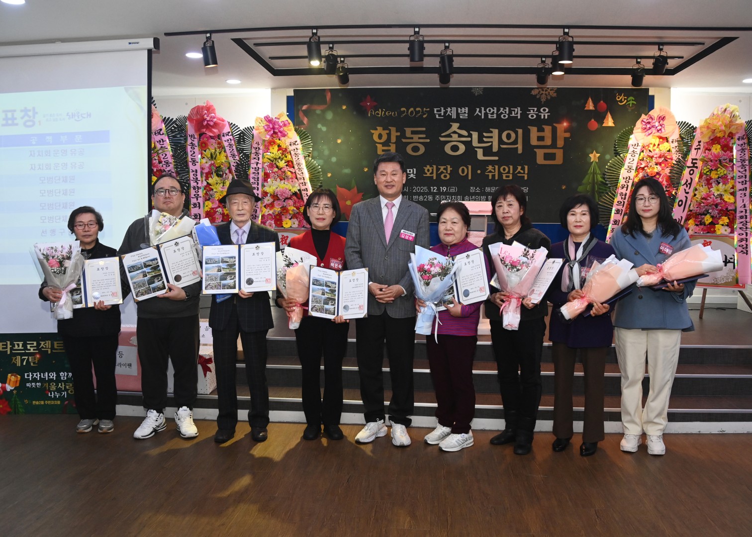 반송2동 송년의 밤 2