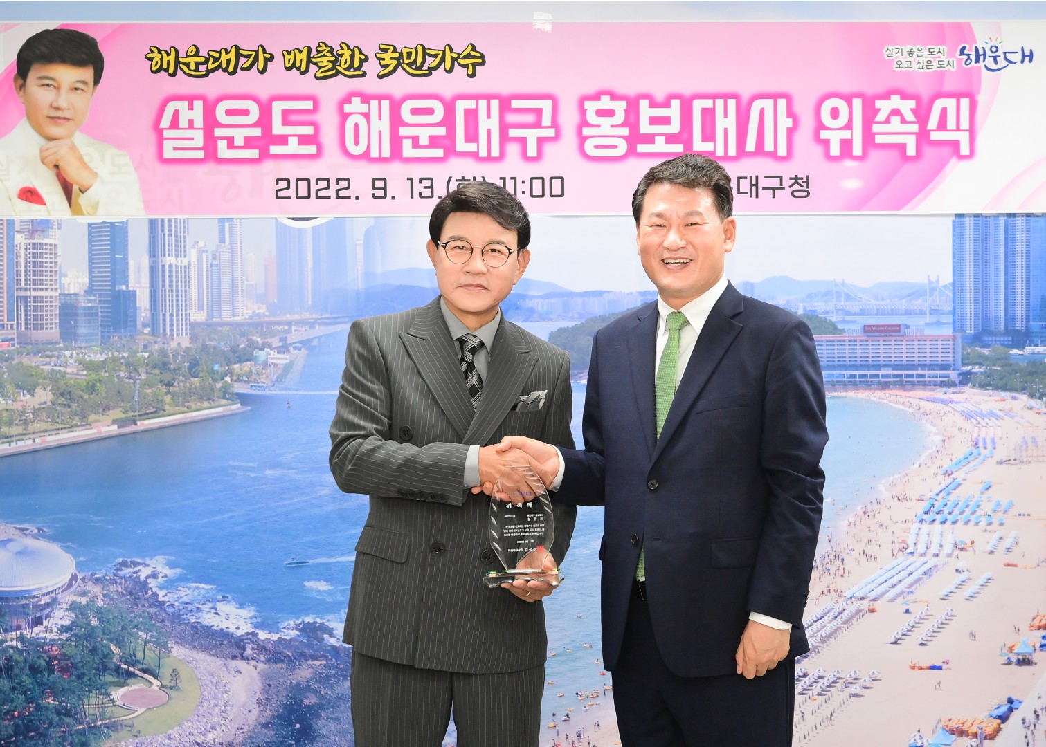 해운대구 홍보대사 위촉식 2