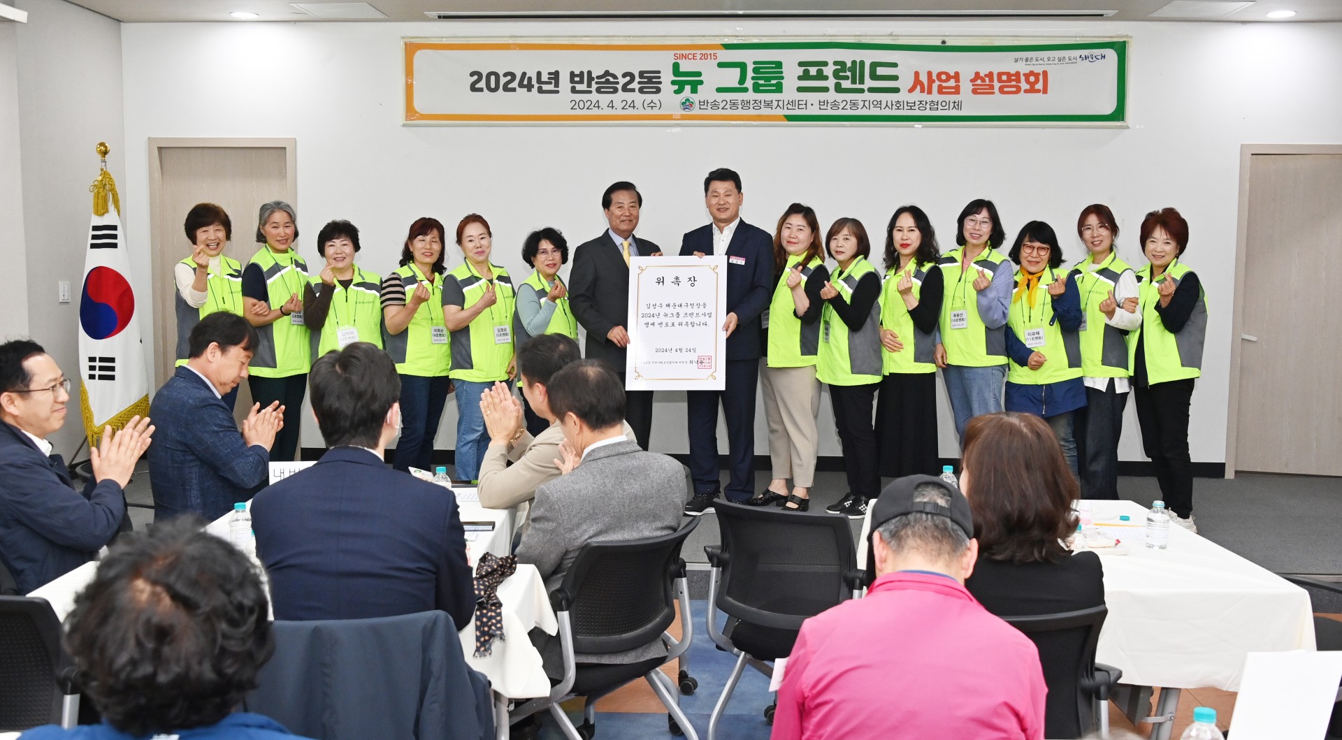반송2동 뉴그룹 프렌드 사업 설명회 6