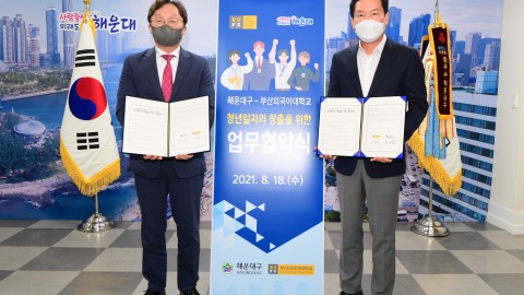 청년일자리 창출 업무협약