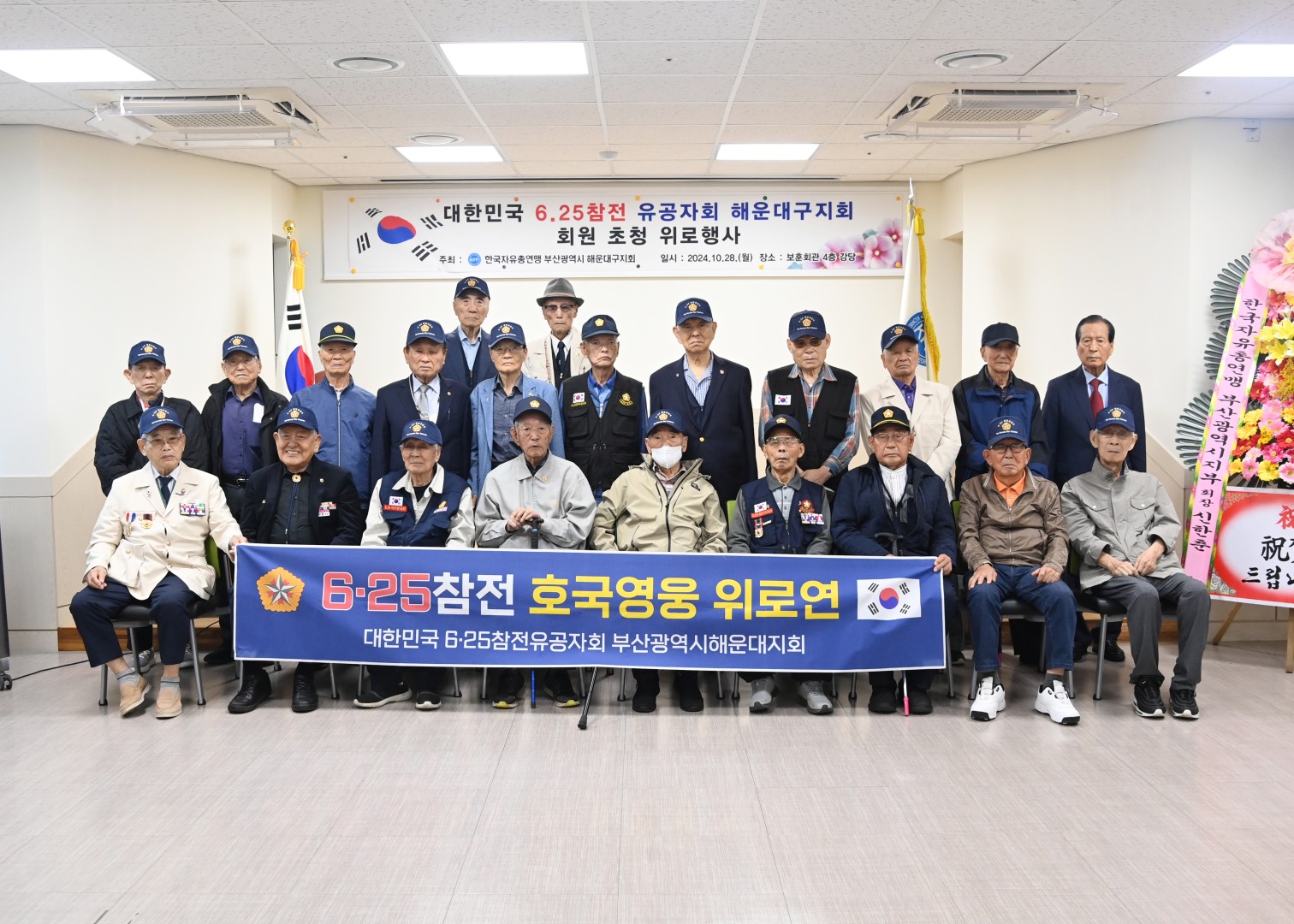 자유총연맹 6.25 참전유공자 식사 나눔 9
