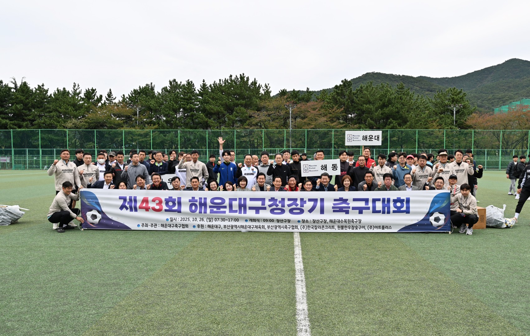 제43회 해운대구청장기 축구대회 1