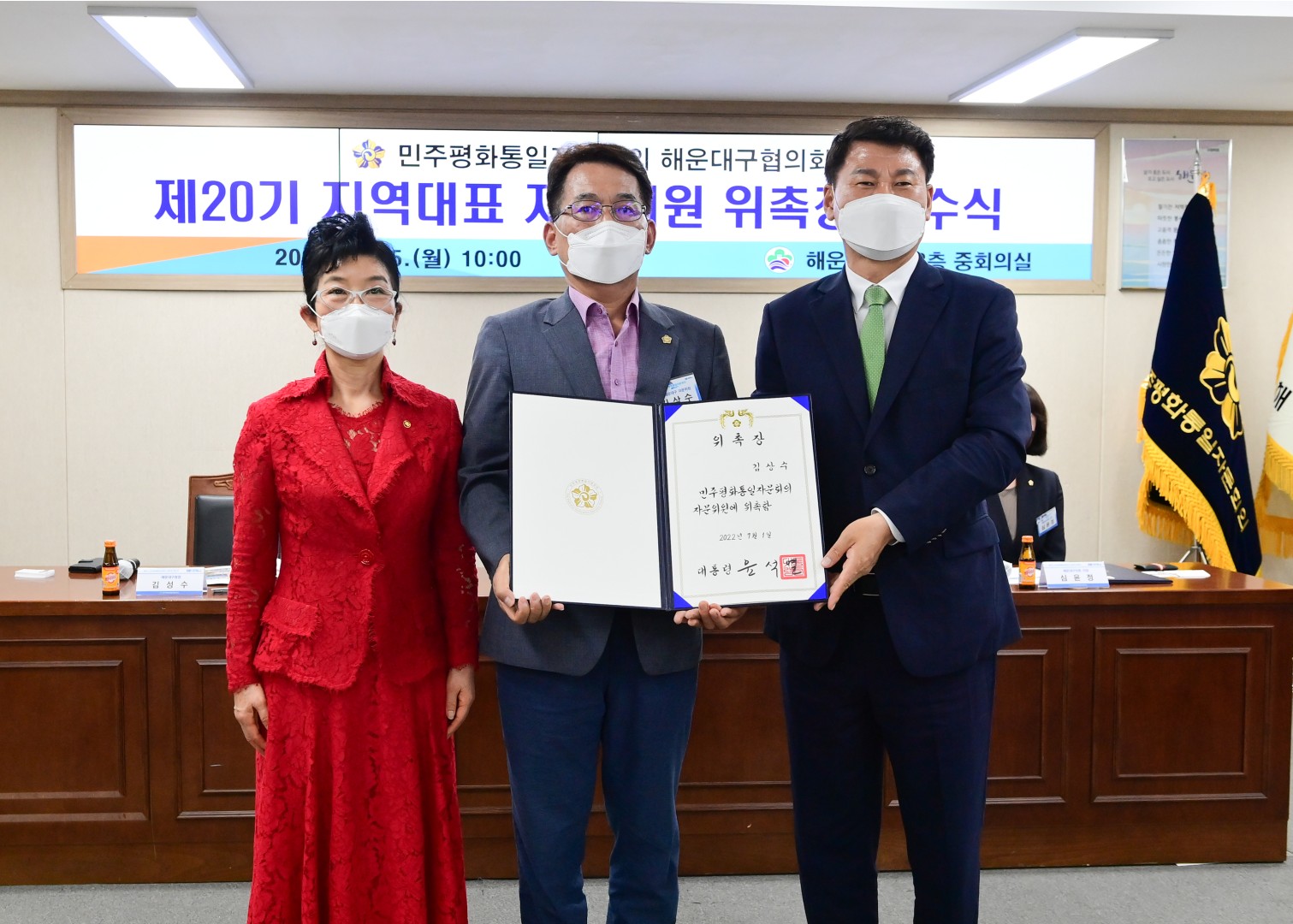 민주평통 신임지역대표 위촉장수여 11